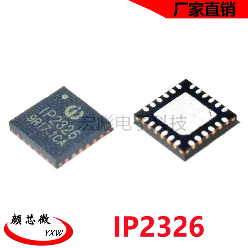原装lnjoinic英集芯 IP2326 QFN24 15W快充2/3节锂电池充电IC芯片