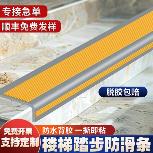楼梯防滑条自粘止滑贴幼儿园压条
