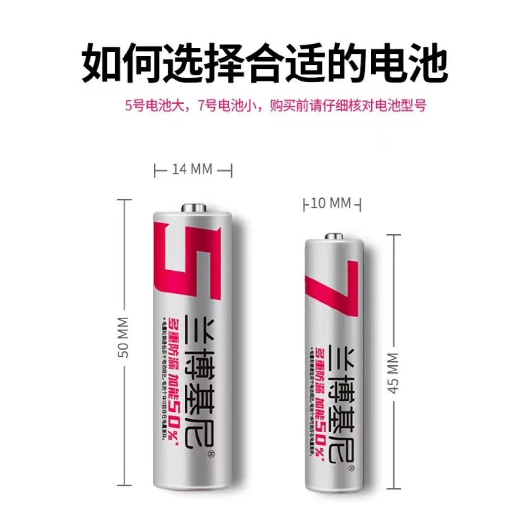 兰博基尼五号七号干电池5号7号