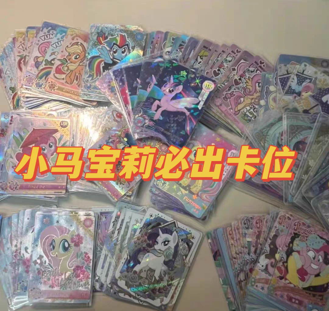 小马宝莉盲袋随心配SCCR等高卡位随机发货彩背黑背 退坑出卡