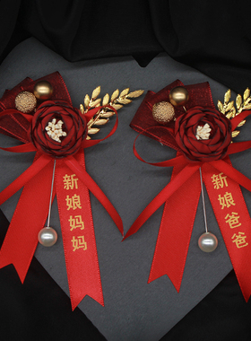 中式结婚用胸花婚礼新郎新娘父母全套家人伴郎伴娘襟花嘉宾胸针
