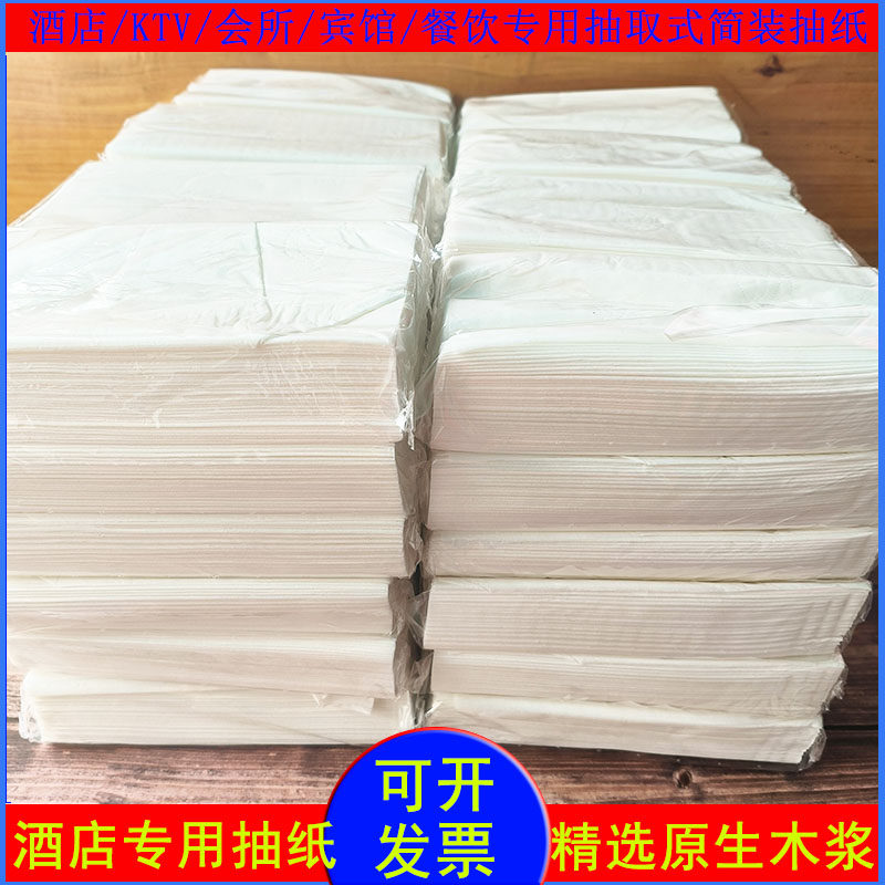 酒店宾馆专用抽纸民宿商用卫生纸大尺寸长方形整箱批发2层实惠装