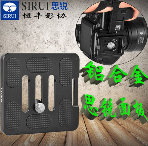 SIRUI 思锐 TY50X TY-50X G10 G20 K10X K20X K30X 云台 快装板
