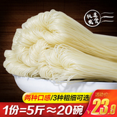 包邮 湖南永州干米粉5斤 细粉圆粉长沙桂林手工炒米线特产早餐汤粉