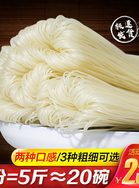 湖南永州干米粉5斤 细粉圆粉长沙桂林手工炒米线特产早餐汤粉包邮