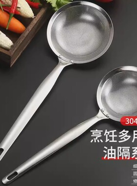 304不锈钢漏勺豆浆果汁过滤网筛家用厨房超细网火锅打沫神器