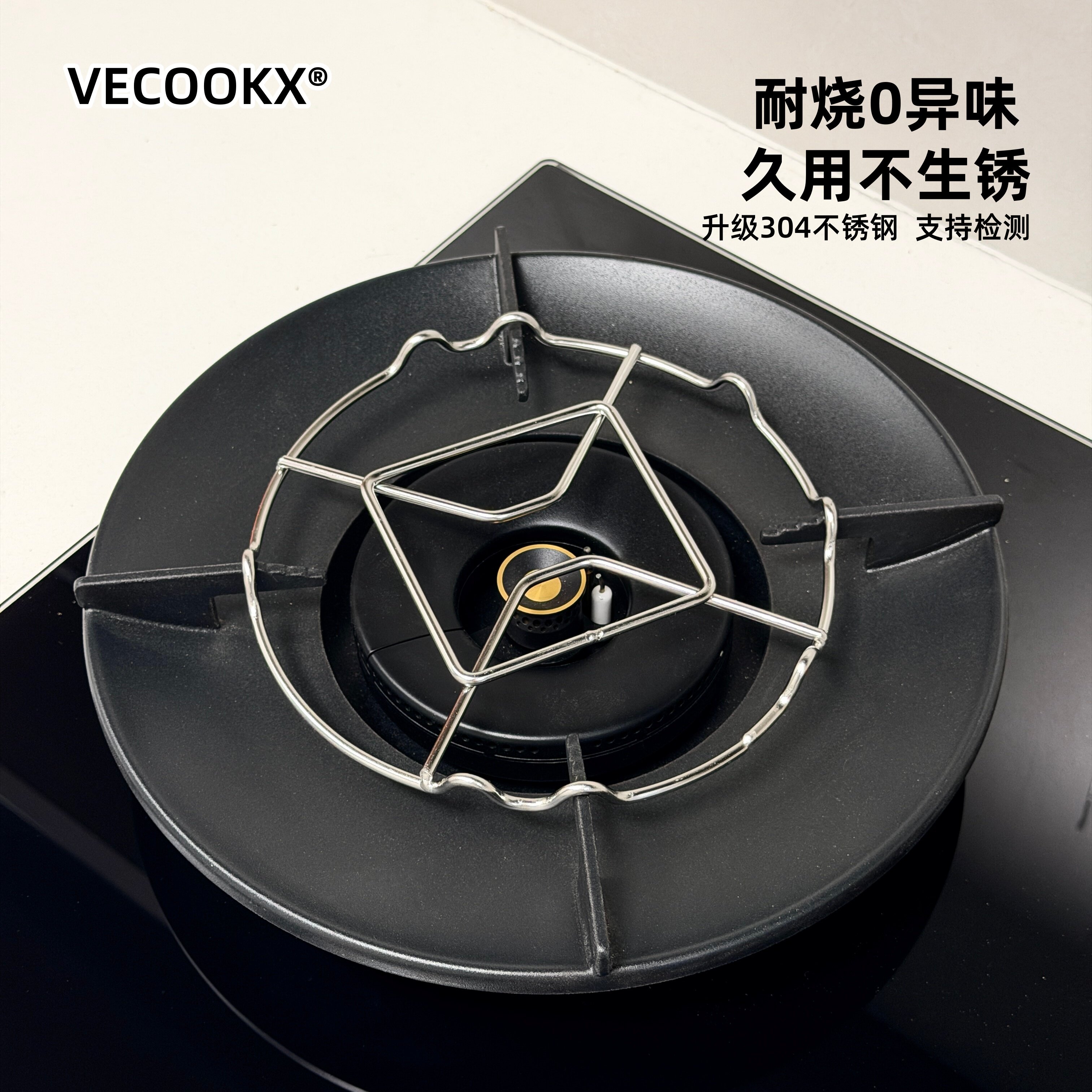 VECOOKX 304不锈钢煤气灶支架厨房炉灶防架子燃气灶架小奶锅架子