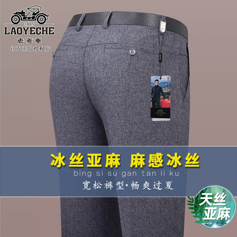 老爷车薄款西裤男士中年爸爸商务休闲高腰直筒男裤夏季冰丝亚麻裤