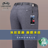 西裤 冰丝亚麻裤 男士 夏季 中年爸爸商务休闲高腰直筒男裤 老爷车薄款