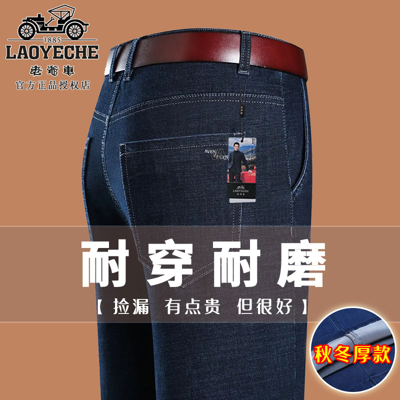 老爷车秋冬季牛仔裤男士宽松直筒休闲加绒加厚中年爸爸商务长裤子