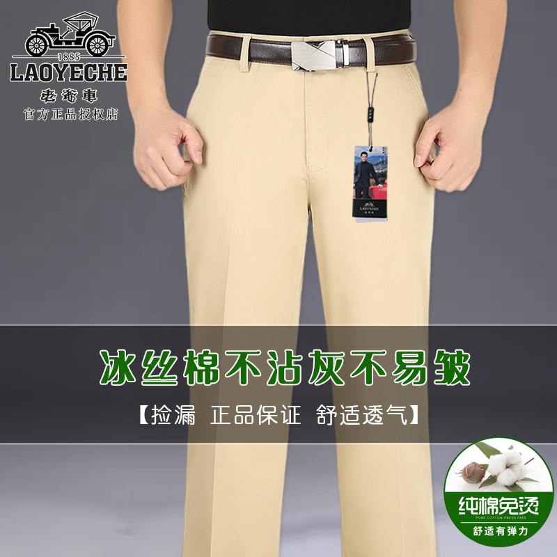 老爷车长裤薄款宽松冰丝棉裤子