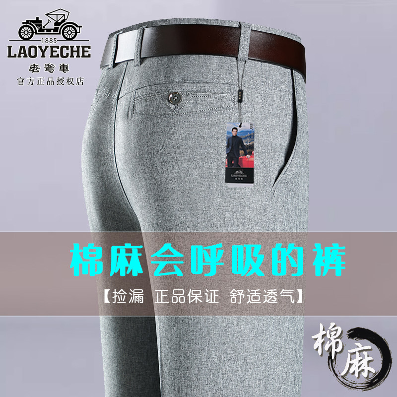 老爷车夏季薄款冰丝亚麻裤男裤中年休闲裤中老年爸爸直筒棉麻西裤