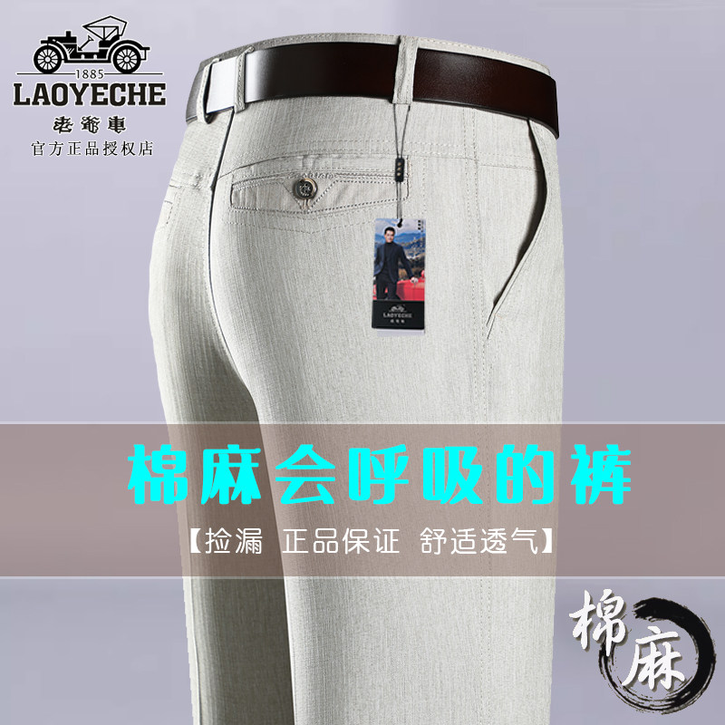老爷车长裤宽松棉麻裤子