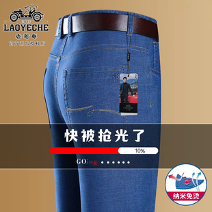 老爷车夏季薄款牛仔裤男直筒宽松大码中年爸爸弹力男士休闲长裤子