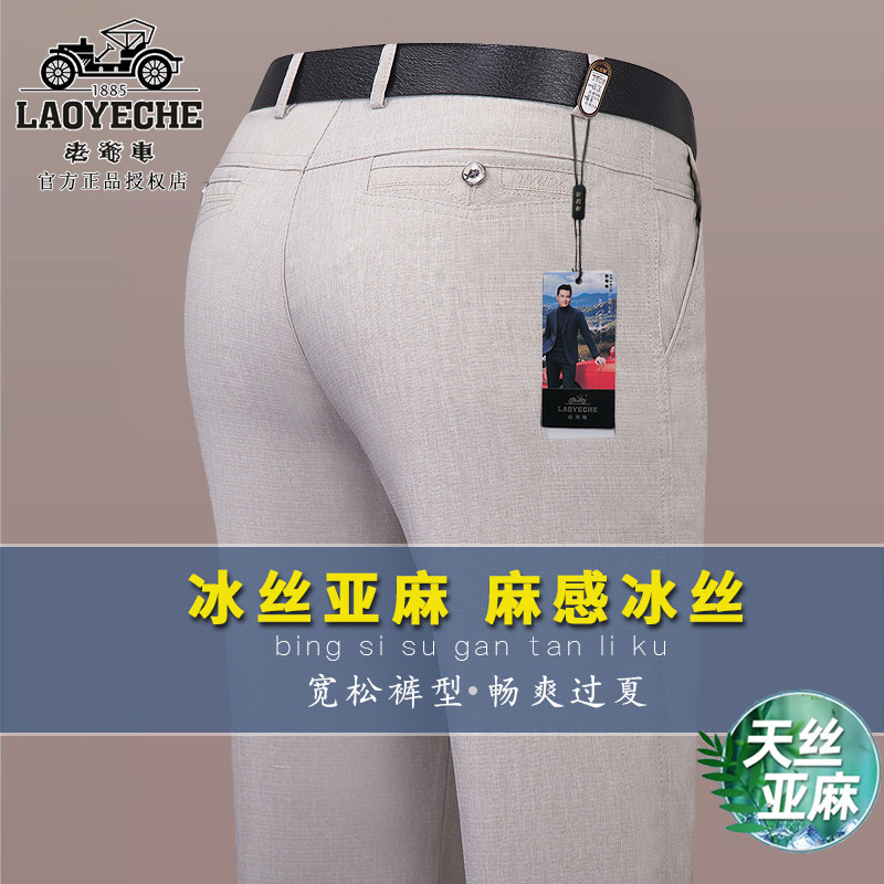 老爷车亚麻西裤夏季薄款中老年宽松直筒商务休闲长裤爸爸西装裤子
