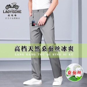 老爷车长裤直筒休闲桑蚕丝裤子