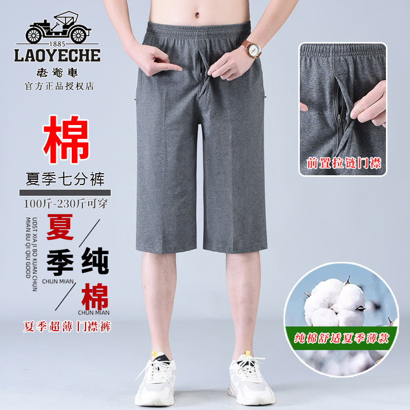 老爷车七分裤宽松纯棉门襟裤子