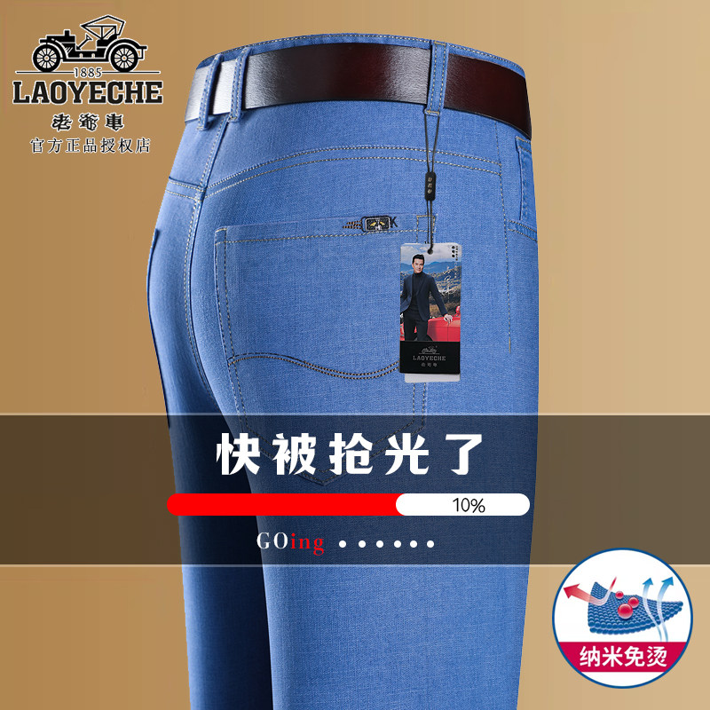 老爷车夏季薄款牛仔裤高端宽松直筒中年爸爸冰丝棉男士超薄长裤子