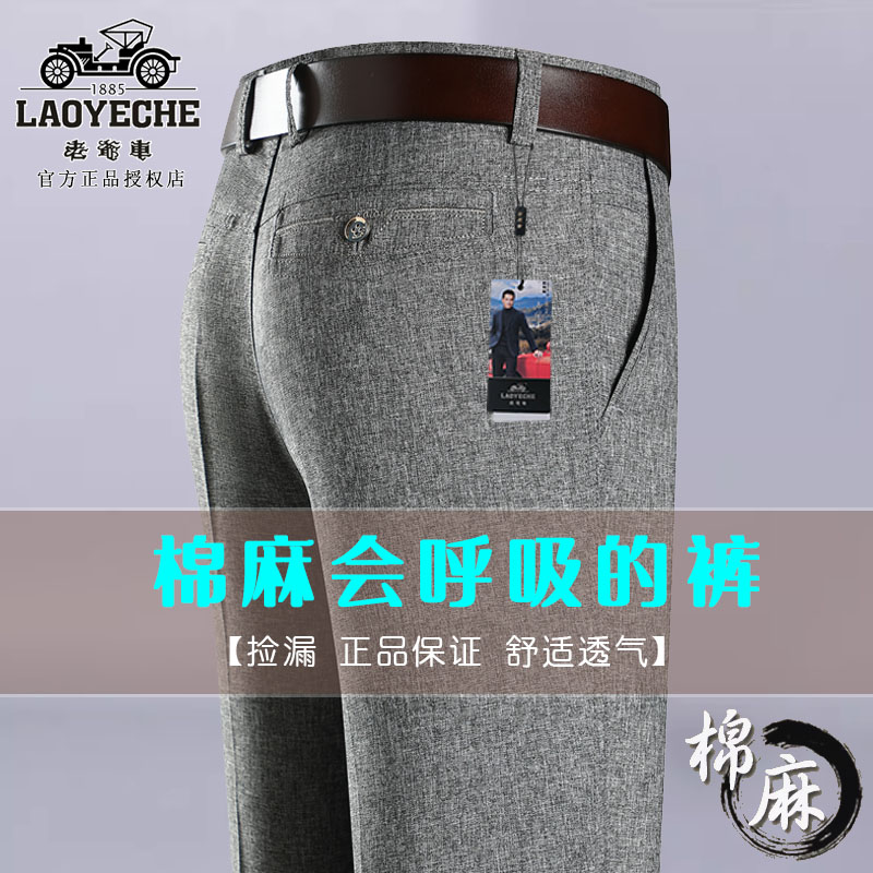 老爷车长裤宽松棉麻裤子
