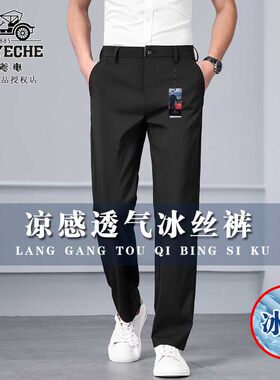 老爷车长裤直筒冰丝免烫裤子