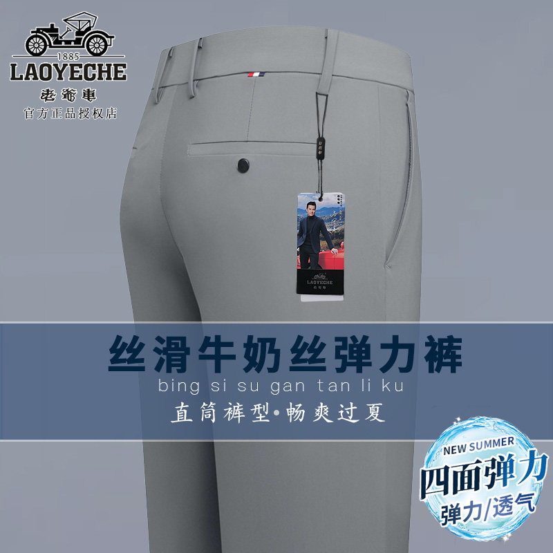 老爷车长裤修身牛奶丝速干裤子