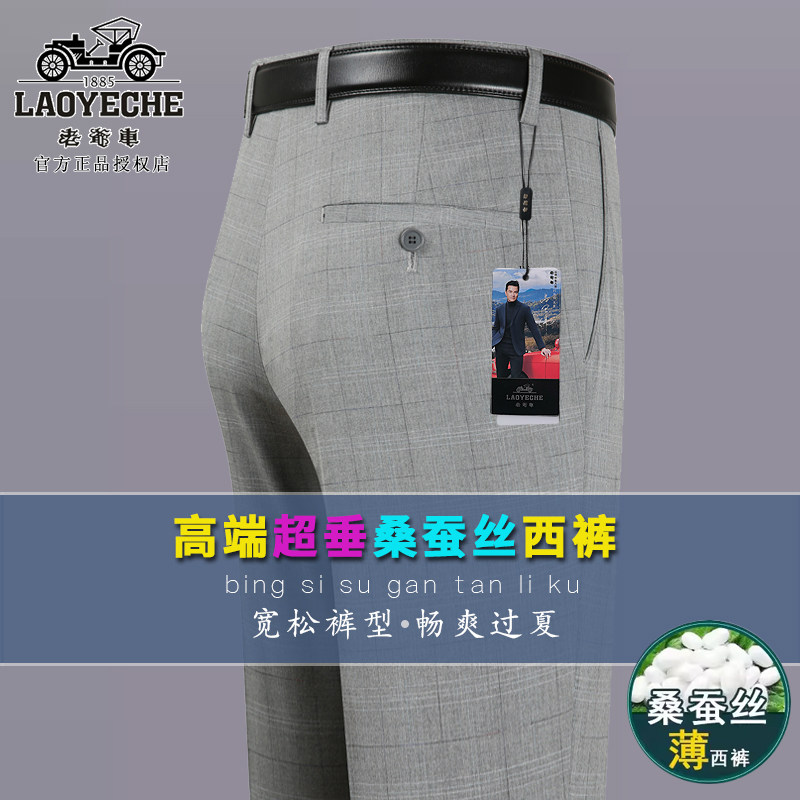 老爷车宽松夏季长裤桑蚕丝西裤
