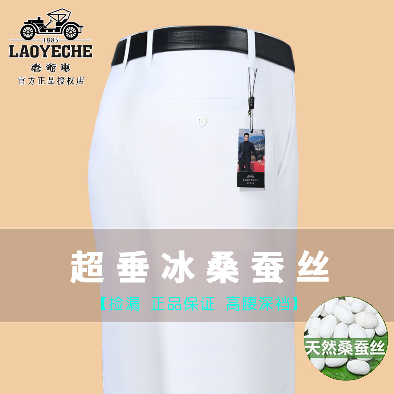 老爷车桑蚕丝西裤男夏季薄款中老年男士商务休闲宽松免烫西装裤子