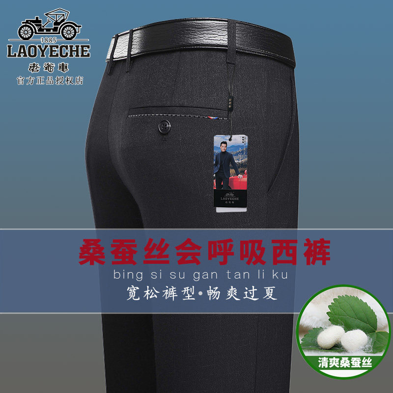 老爷车桑蚕丝宽松夏季长裤裤子