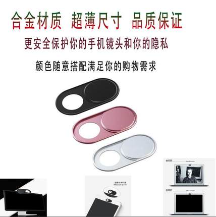 手机摄像头遮挡贴片笔记本平板电脑防黑客偷窥保护隐私镜头滑盖贴