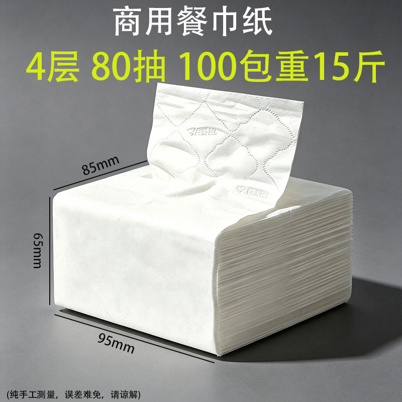 批发大号抽纸餐巾纸四层加厚大包抽纸