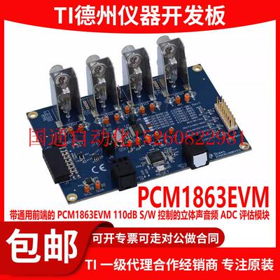 议价现货 PCM1863EVM 评估板开发板 EVAL MODULE FOR PCM1863现货