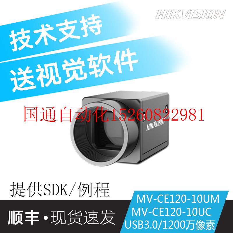 议价MV-CE120-10UM/UC工业相机机器视觉检测1200万像现货