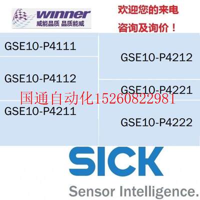 议价SICK对射式传感器GSE10-P4212,GSE10-P4221,GSE10-P4现货