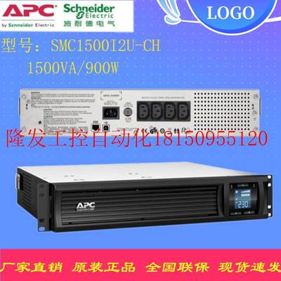 议价SMC1500I2U-CH在线互动900W/1.5KVA机架式UPS不现货