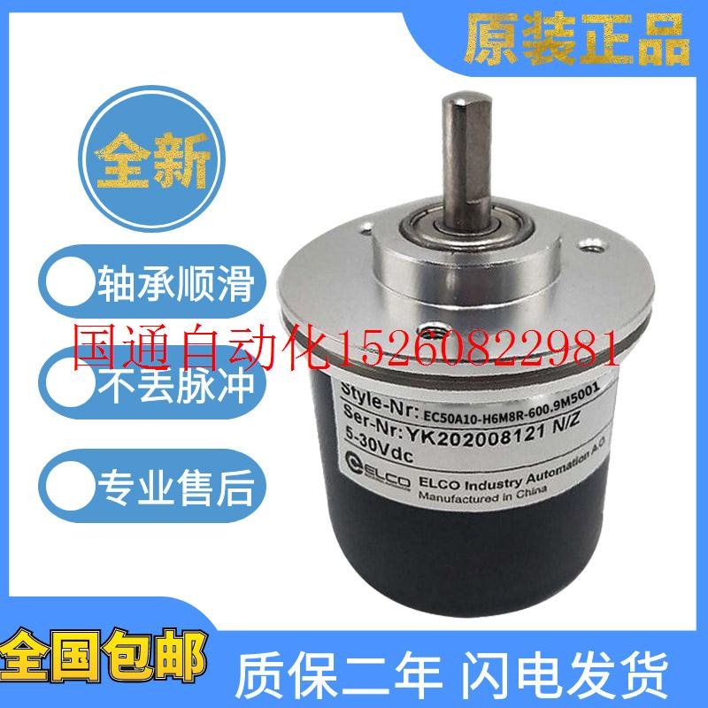 议价宜科编码器 EC50A10-H6M8R-600.9M5001 EC50A8-L5M8R-500现货-封面