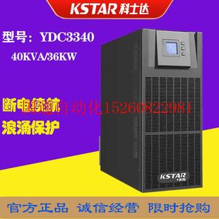 议价YDC3340在线式 36KW机房电脑服现货 UPS不间断电源40KVA