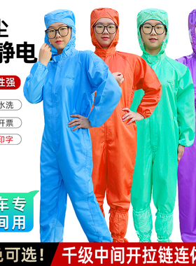 静电服工作服无尘服连体橙色紫色男女通用不沾灰养殖一体式洁净服
