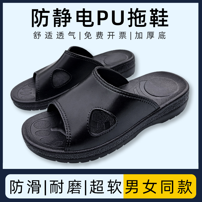 PU舒适防静电加厚软底黑色拖鞋！