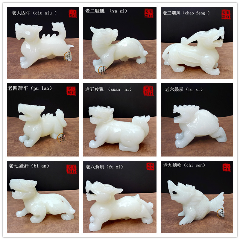 天然白玉龙九子囚牛睚眦嘲风蒲牢狻猊狴犴负屃螭吻龙子玉石摆件
