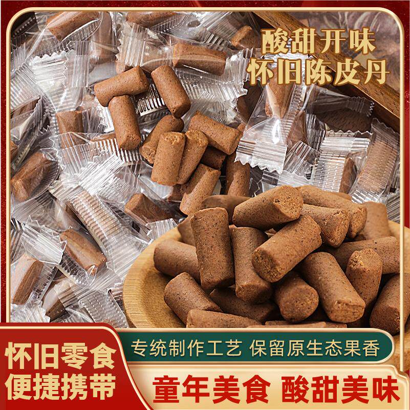 陈皮丹金枣金桔老鼠屎猴王独立包装零食实惠8090童年回忆儿童