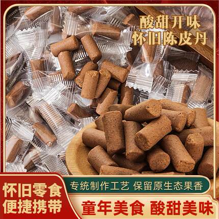 陈皮丹金枣金桔老鼠屎猴王独立包装零食实惠8090童年回忆儿童