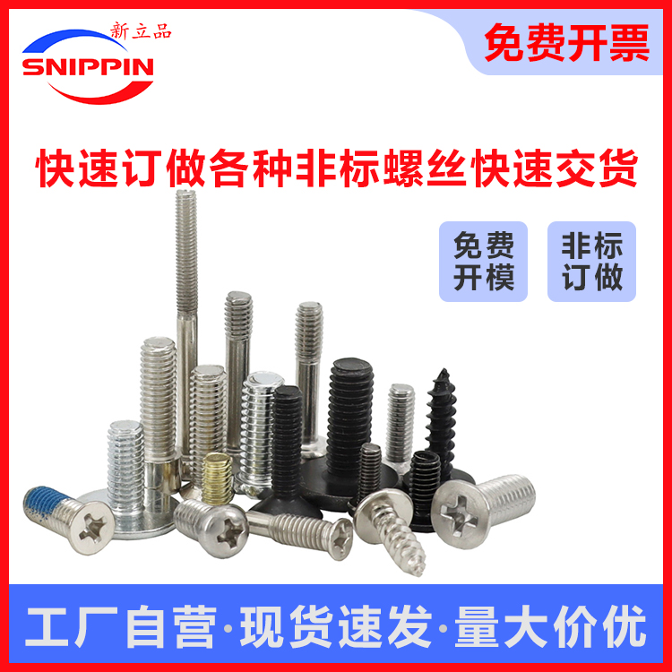 订做定做订制定制非标螺丝惠州深圳螺丝工厂快速生产特殊螺钉螺栓