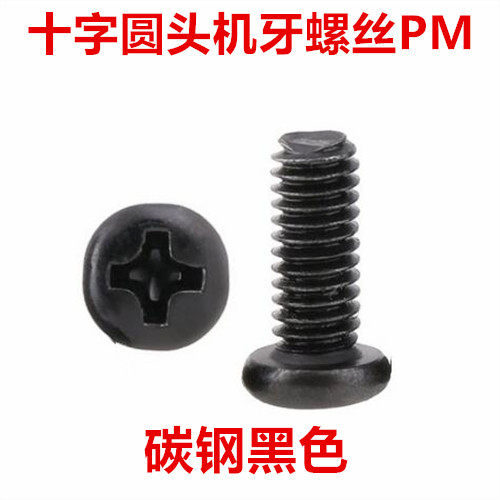 PM4黑色十字圆头螺丝M4*4*7*9*22*50十字盘头机牙螺钉GB818圆机
