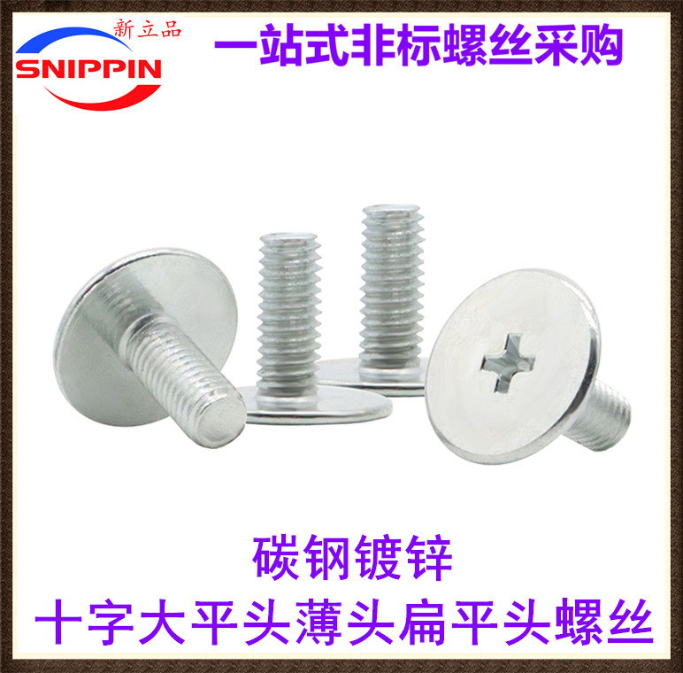 CM铁镀锌十字槽扁平头薄头小平头大平头螺丝钉M1.6M2M2.5M3M4M5M6,五金/工具,螺钉,淘宝优惠券,粉丝福利购,淘宝优惠卷