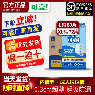 可靠成人活力拉拉裤 箱装 80片尿不湿用品 轻中度失禁老年人用纸尿裤