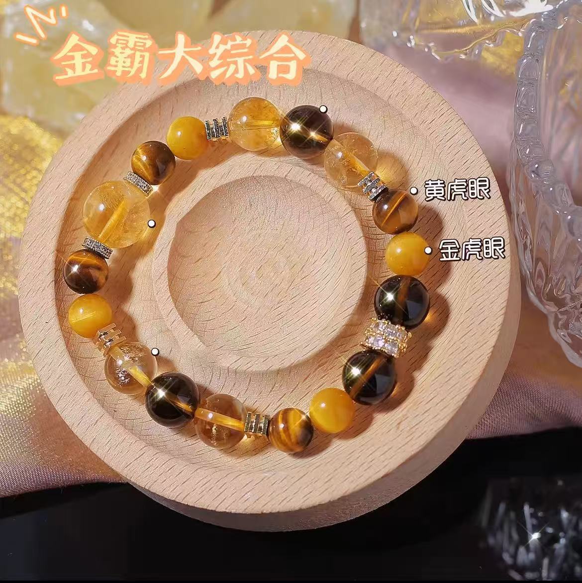 金霸爆款财款黄虎眼金虎眼仿黄塔晶茶晶设计款水晶手串串珠