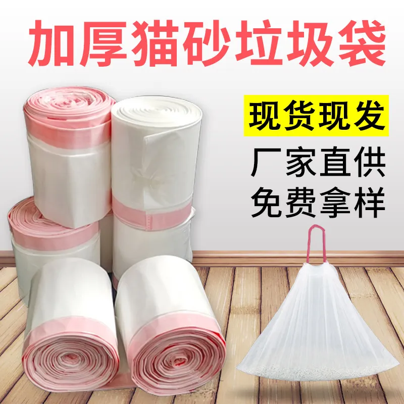 现货猫砂盆内衬垃圾袋加厚抽绳束口连卷免铲懒人宠物猫砂袋包邮