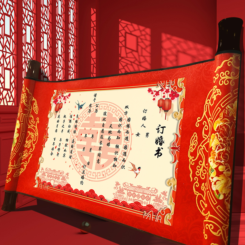 新款中国风空白仪式装饰订婚书