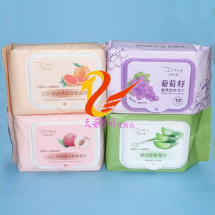 艾蒂小铺西柚清透净彻卸妆湿巾 水蜜桃净颜 葡萄籽 芦荟卸妆巾