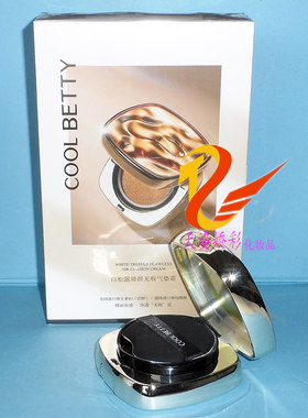 俏美人COOLBETTY白松露气垫霜